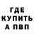 Альфа ПВП VHQ craig wooden